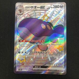 パルデアドオーex SSR 332/190」の激安通販 | magi