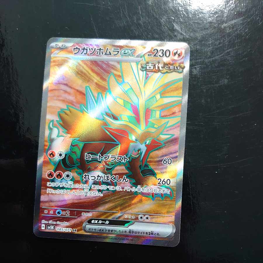 Ugatu Homura ex SR 085/071