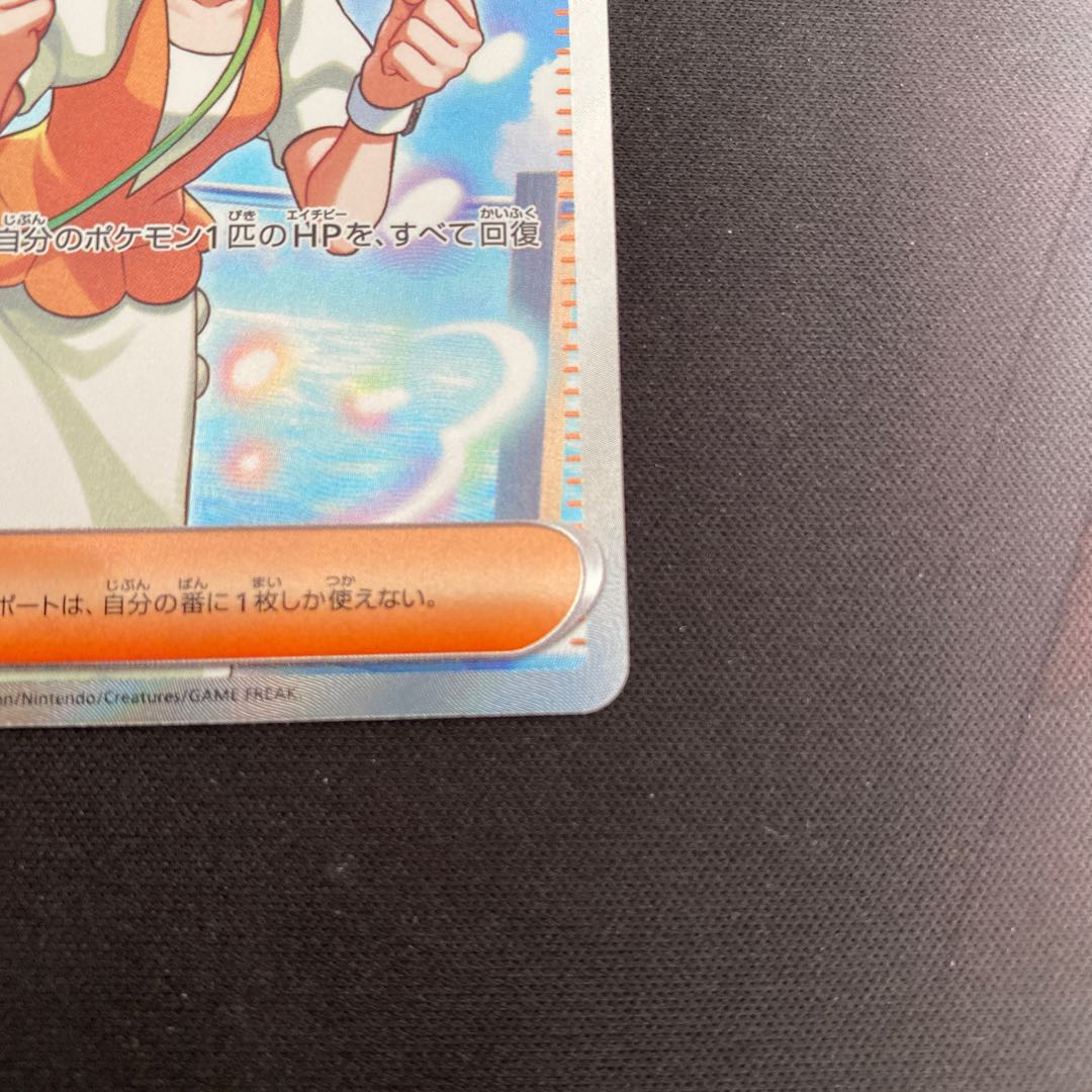 Bianca's Magokoro SR 092/071