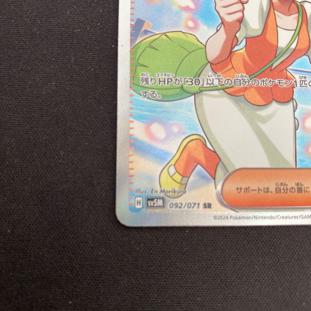 Bianca's Magokoro SR 092/071