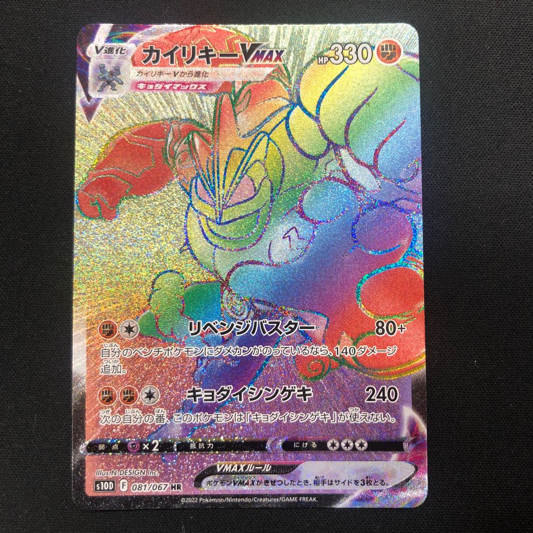 MachampVMAX HR 081/067