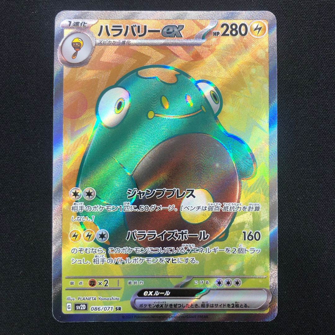 Hala Barry ex SR 086/071