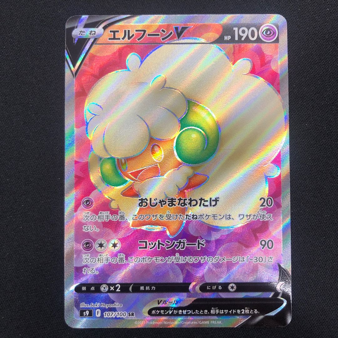 WhimsicottV SR 107/100