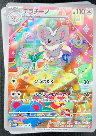 Cinccino AR 083/071