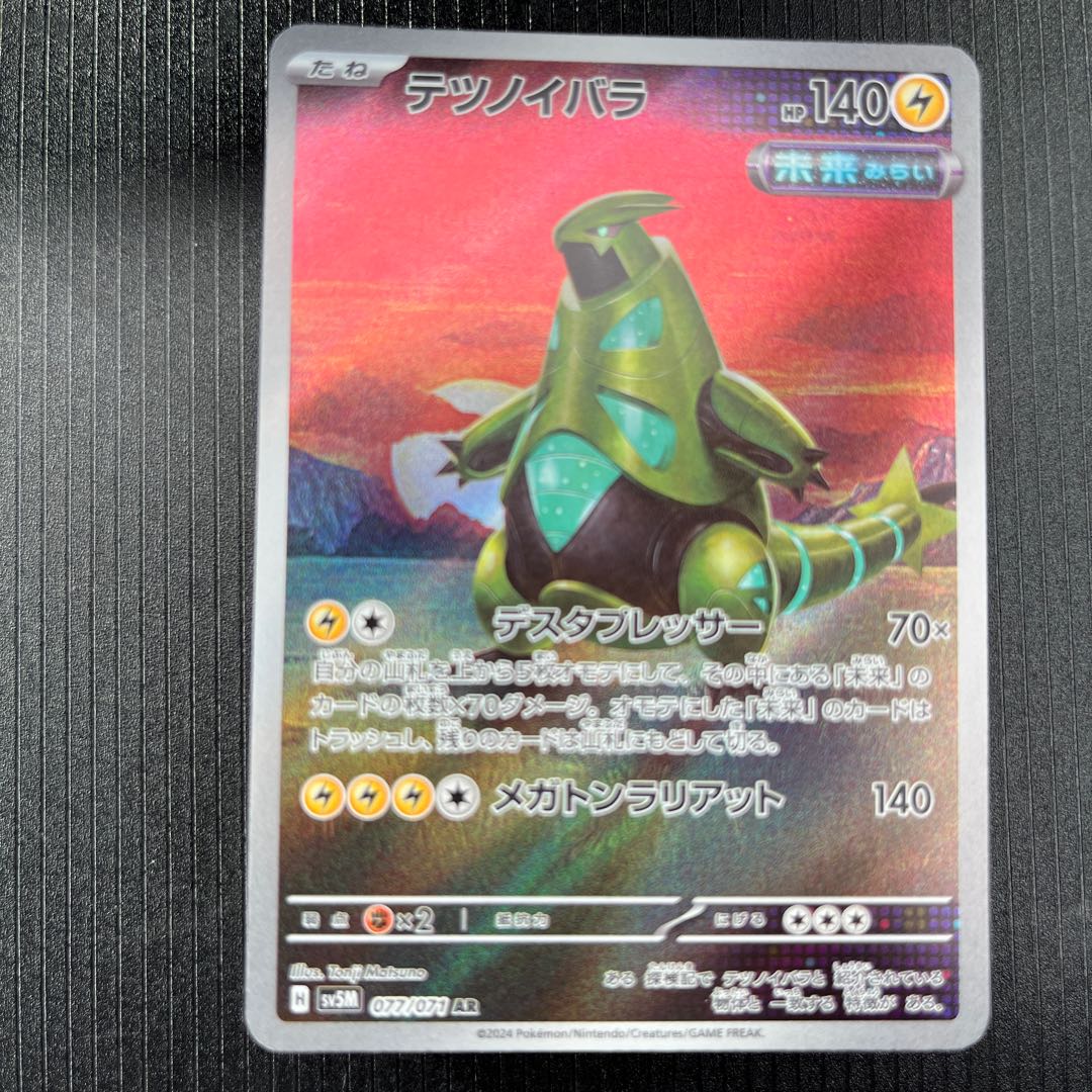 Tetsunoyubara AR 077/071