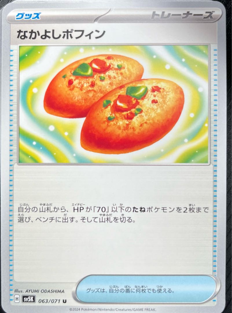 Nakayoshi Poffin U 063/071