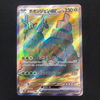 Thiongene ex SR 084/071