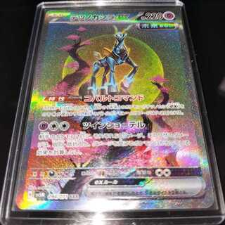 Tetsunokashira ex SAR 094/071