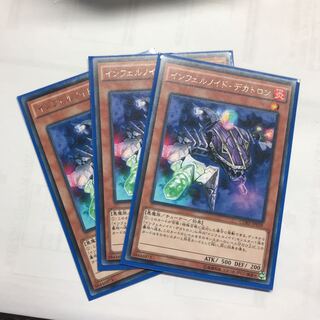 インフェルノイド・デカトロン