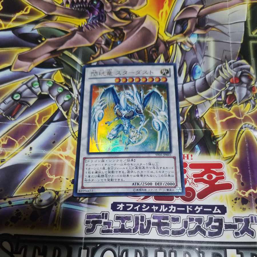 Senkou Ryu Stardust Ultra Rare JP001