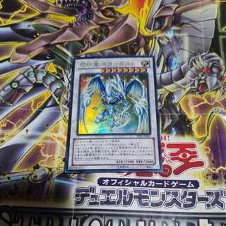 Senkou Ryu Stardust Ultra Rare JP001