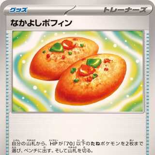 Nakayoshi Poffin U 063/071