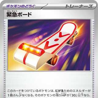 Emergency board U 064/071