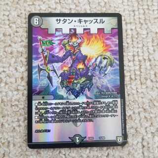 サタン・キャッスル