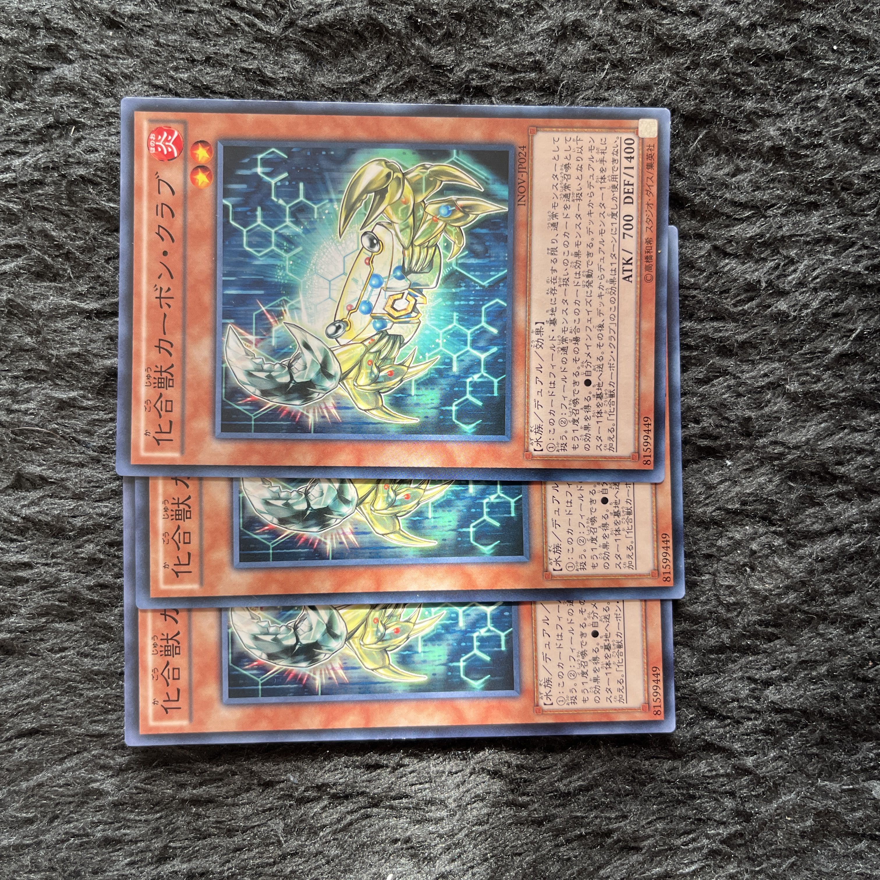 化合獣カーボン・クラブ ノーマル JP024