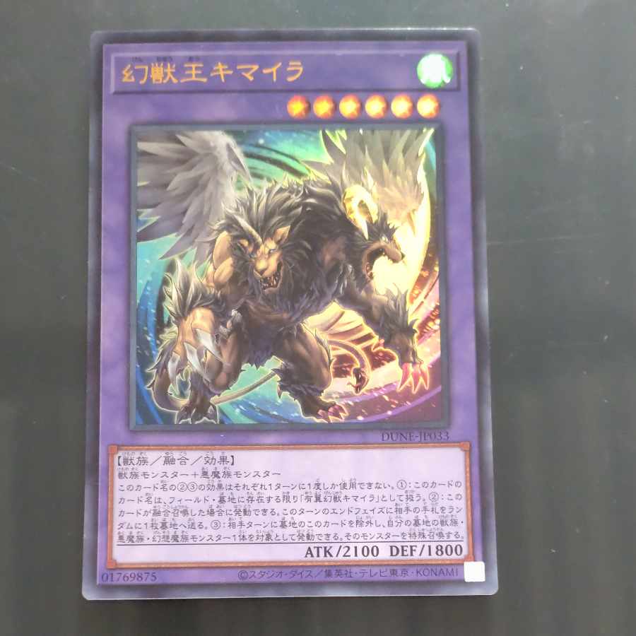 Chimera, King of the Phantoms Ultra Rare JP033 [Mokurindo].