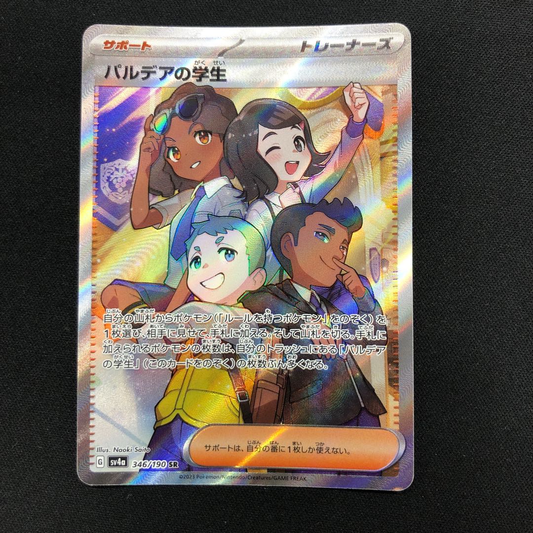 Pardea's School Life SR 346/190