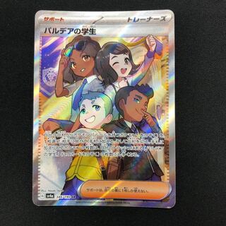 パルデアの学生 SR 346/190