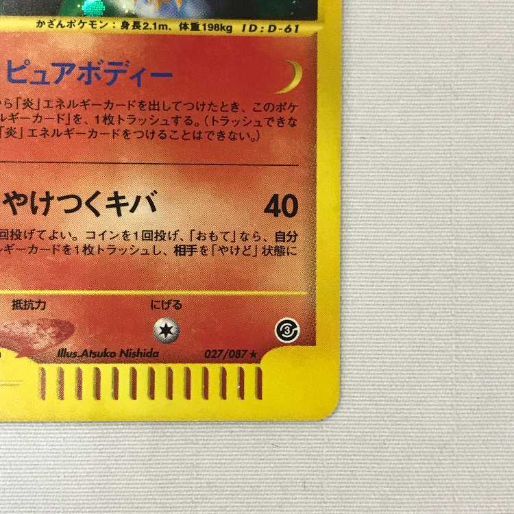 ポケモンカード e エンテイ ★ 027/087 ポケモンカードe エンテイ キラ - メルカリ