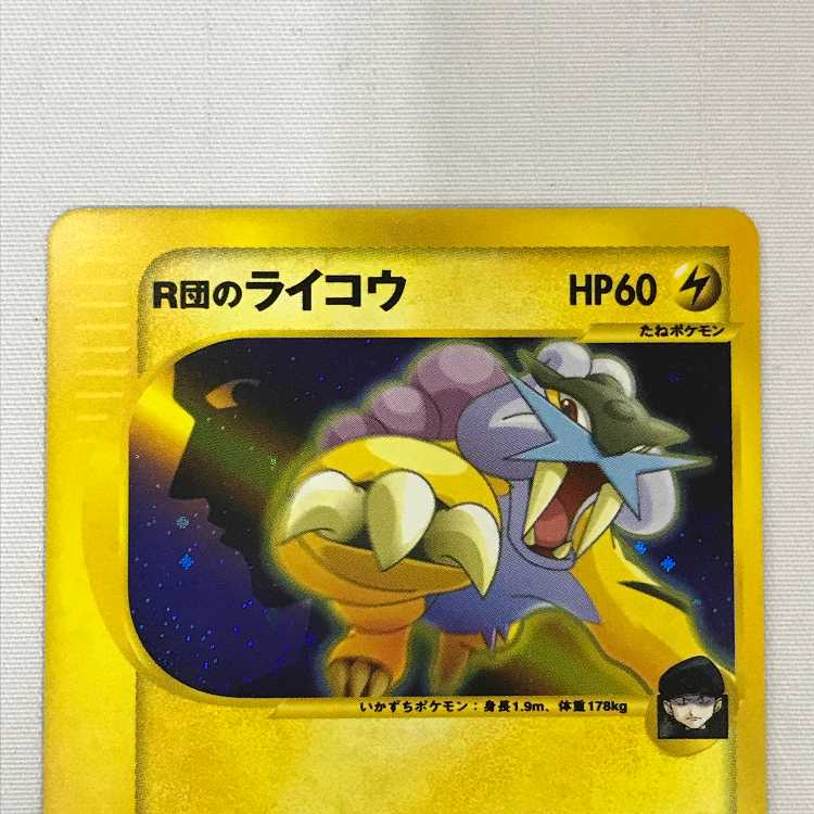 073MC528A Pokémon cards, set of 3 cards Entei, Suicune, and Raikou by R-dan