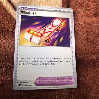 Emergency board U 064/071