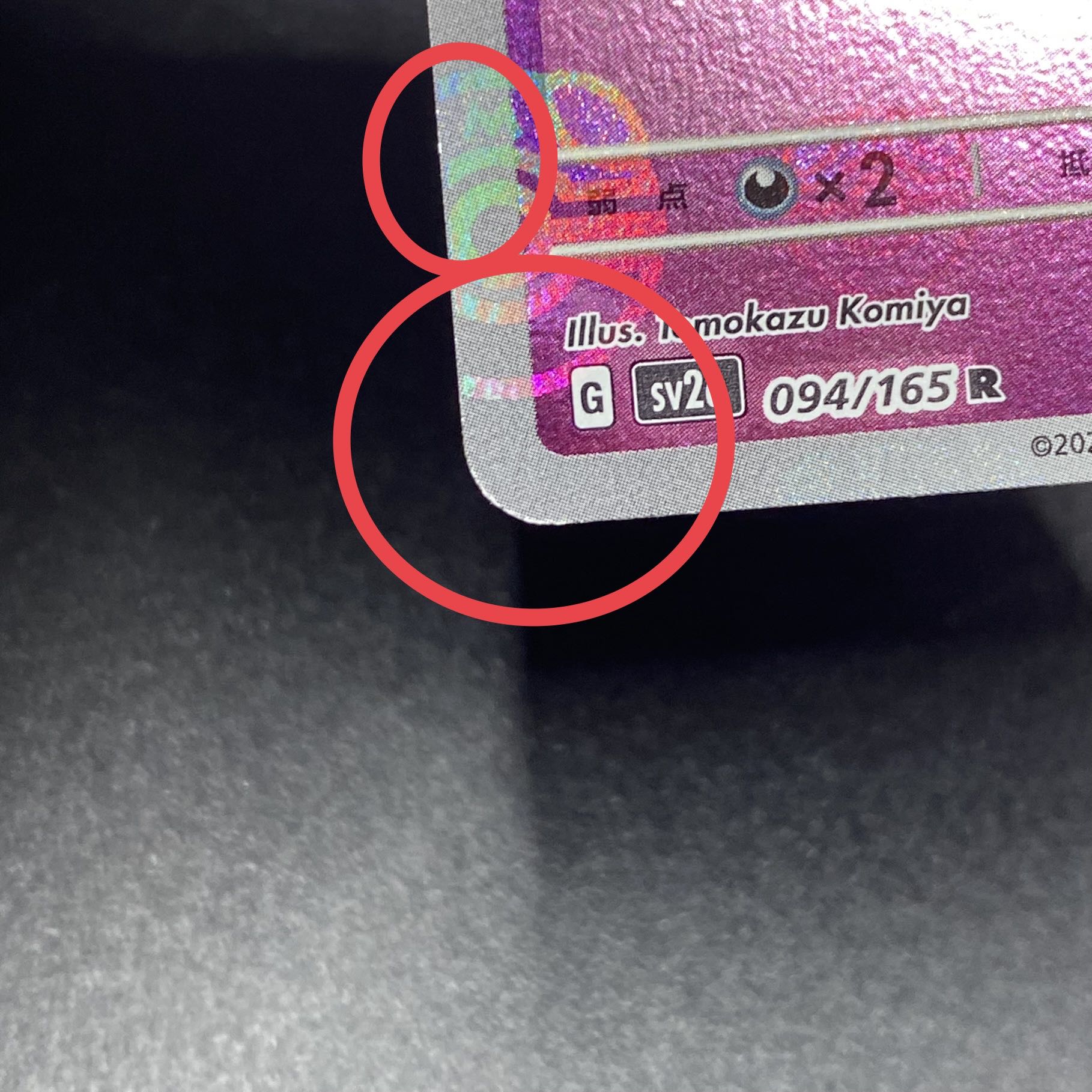 ゲンガー(マスターボール柄/ミラー仕様) R 094/165