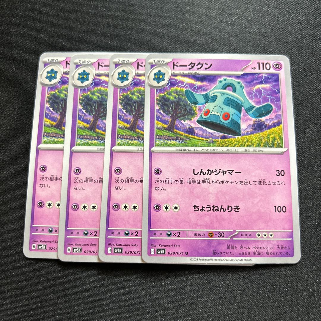 Bronzong U 029/071
