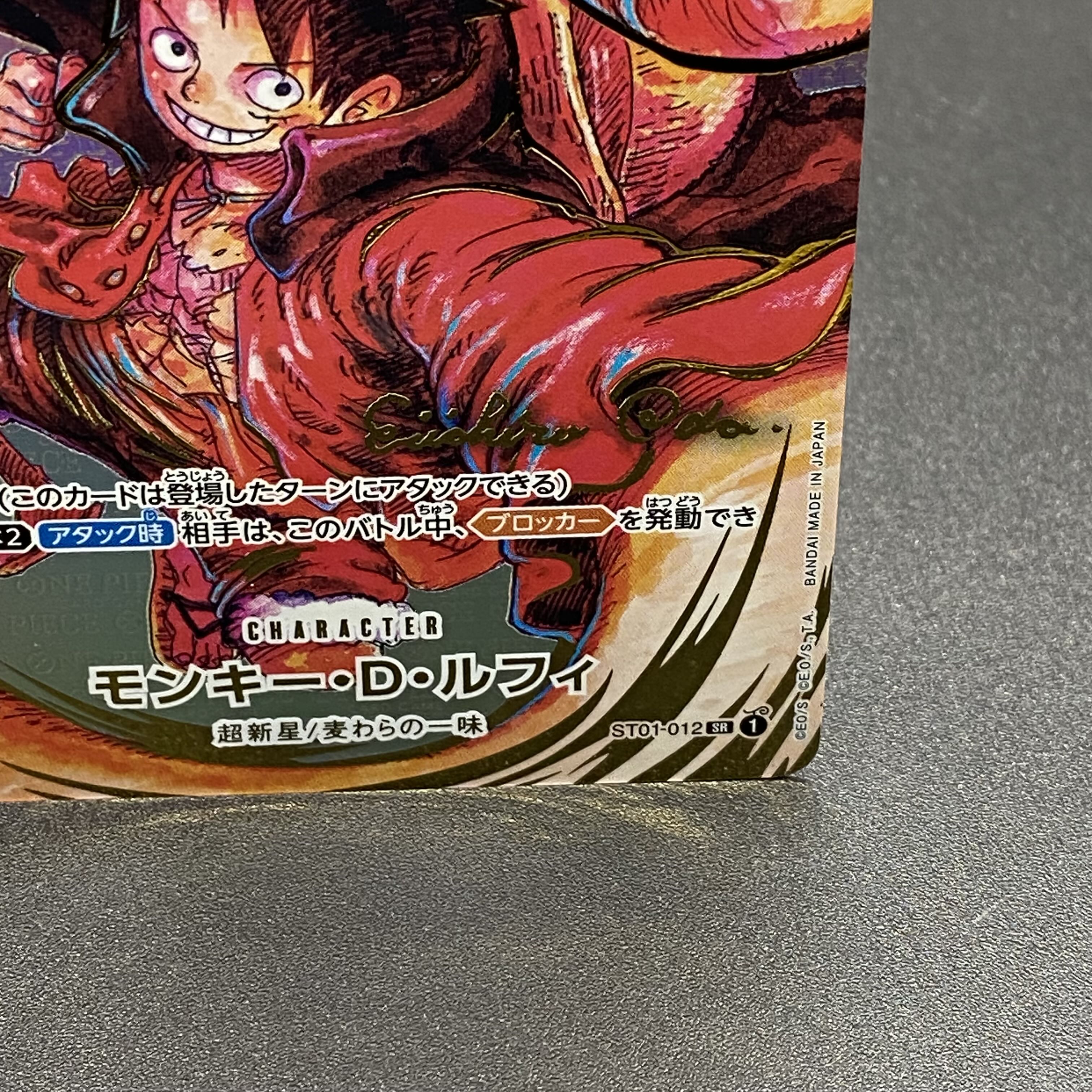 モンキー・D・ルフィ(パラレル)(サイン入り) P-SR ST01-012