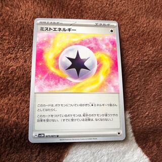 Mist Energy U 071/071