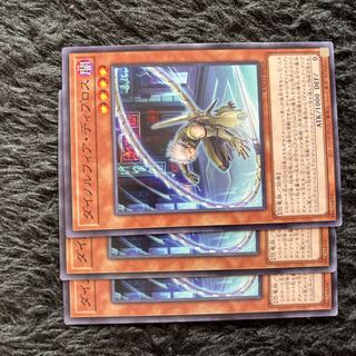 ダイノルフィア・ディプロス ノーマル JP010