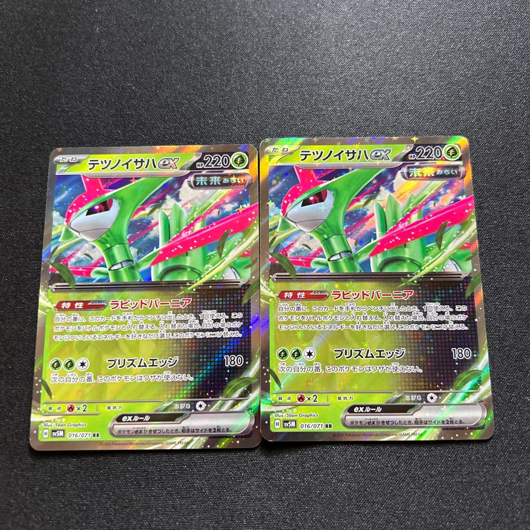 Tetsunoisaha ex RR 016/071