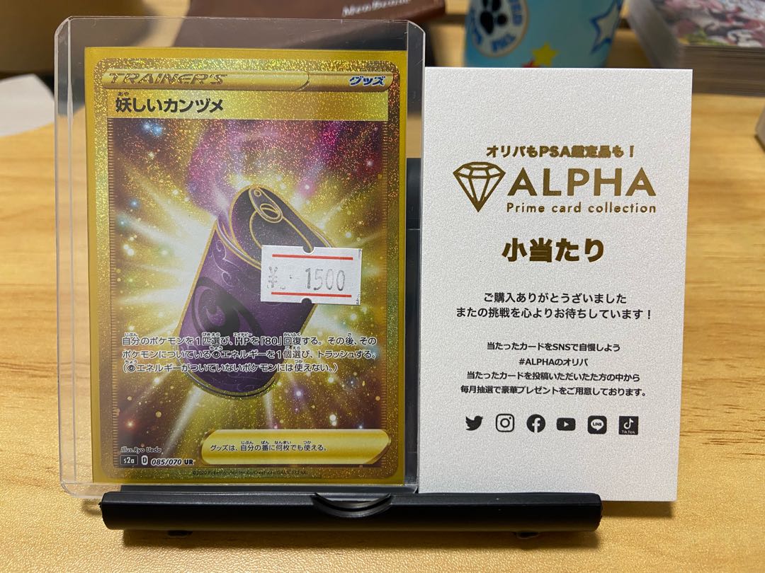 Yokai Kanzume UR 085/070