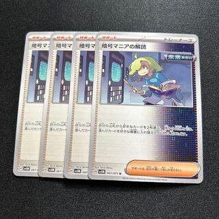 Deciphering cryptomania U 067/071