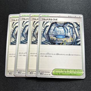 フルメタルラボ U 070/071