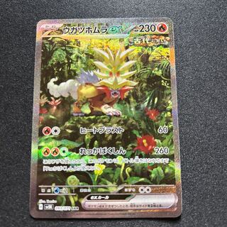 Ugatu Homura ex SAR 093/071