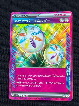 ネオアッパーエネルギー ACE 071/071