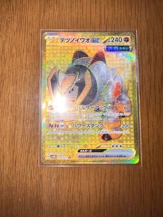 Tetsuno Iwao ex UR 100/071 1枚