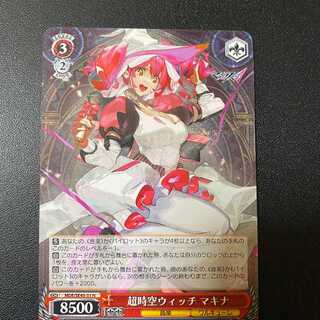 Psychic Space-Time Witch Makina