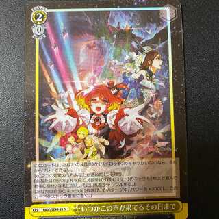 Until the day this voice dies out