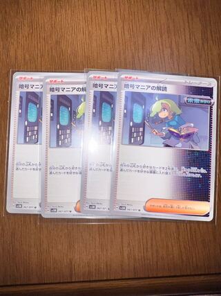 Deciphering cryptomania U 067/071