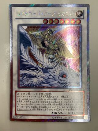 Michael, the Arch-Lightsworn Extra Secret Rare JPLS1