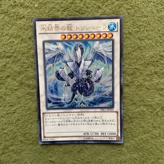氷結界の龍 トリシューラ UR