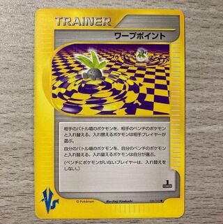 Special Price】Warp Point (VS)135/141
