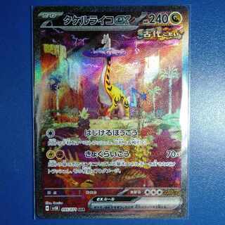 【PSA10】6枚 まとめ売り MA SR SAR タケルライコex SAR タケルライコex SAR 095/071 1枚の通販 CHILL（1575865988） | magi