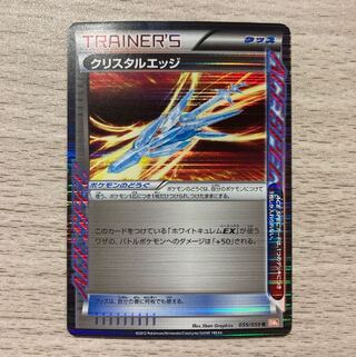 Good] Crystal Edge R 059/059