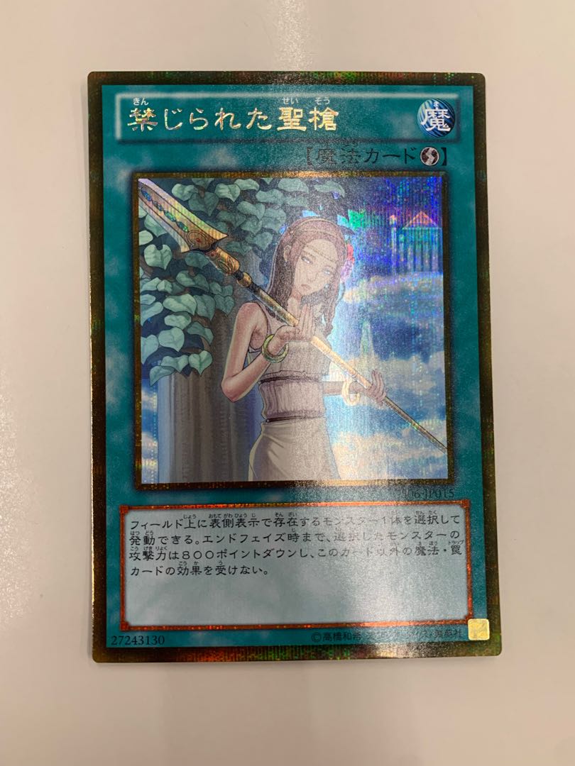 Forbidden Lance Gold Secret Rare JP015