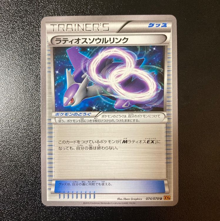 Special Price] Latios Soul Link U 074/078