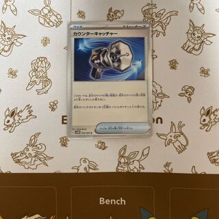 Counter Catcher U 059/066