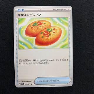 Nakayoshi Poffin U 063/071