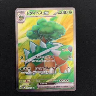 ドダイトスex SR 084/071